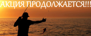 Внимание! Акция продлена до 16 июля